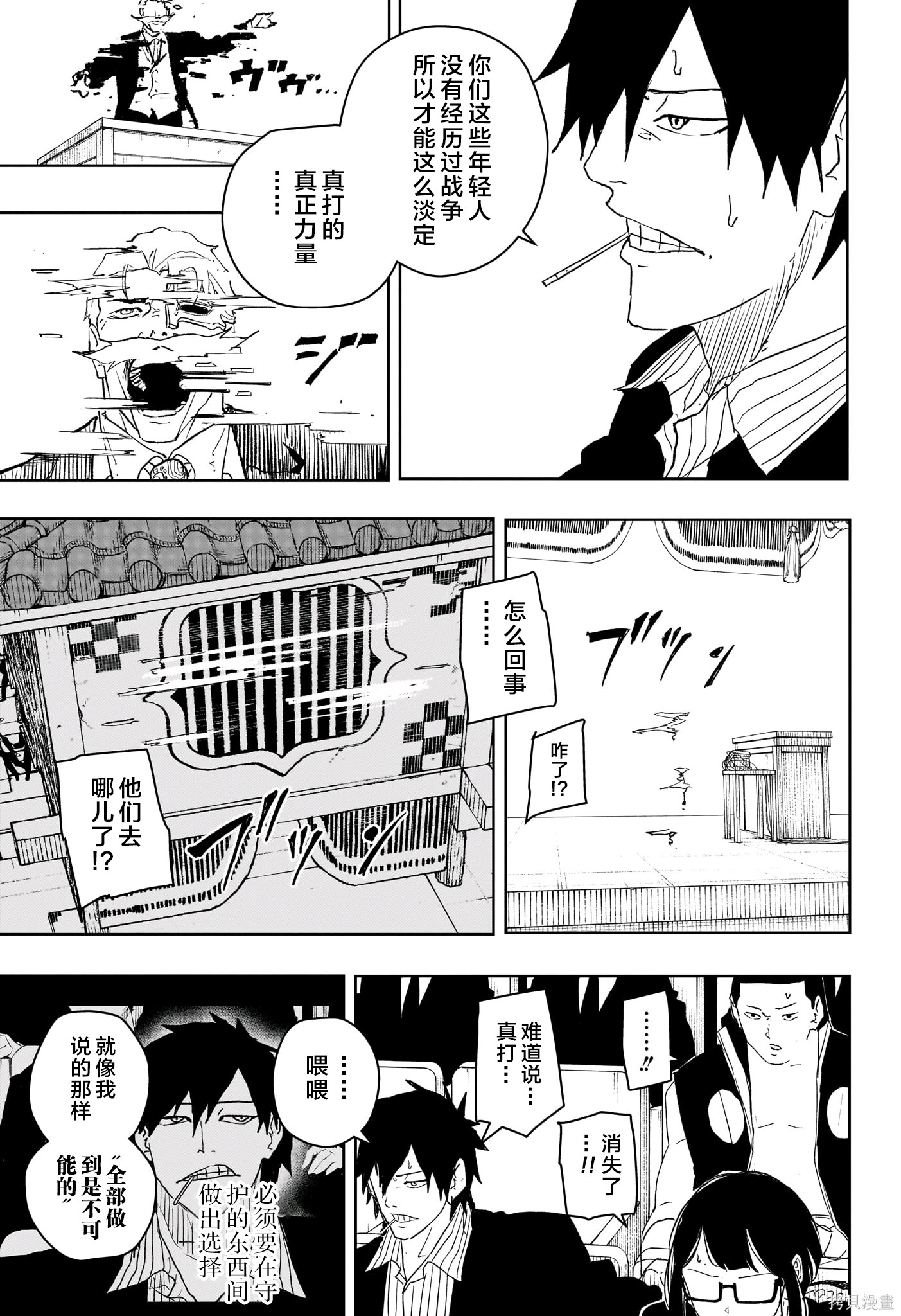 第42话试阅 第3页