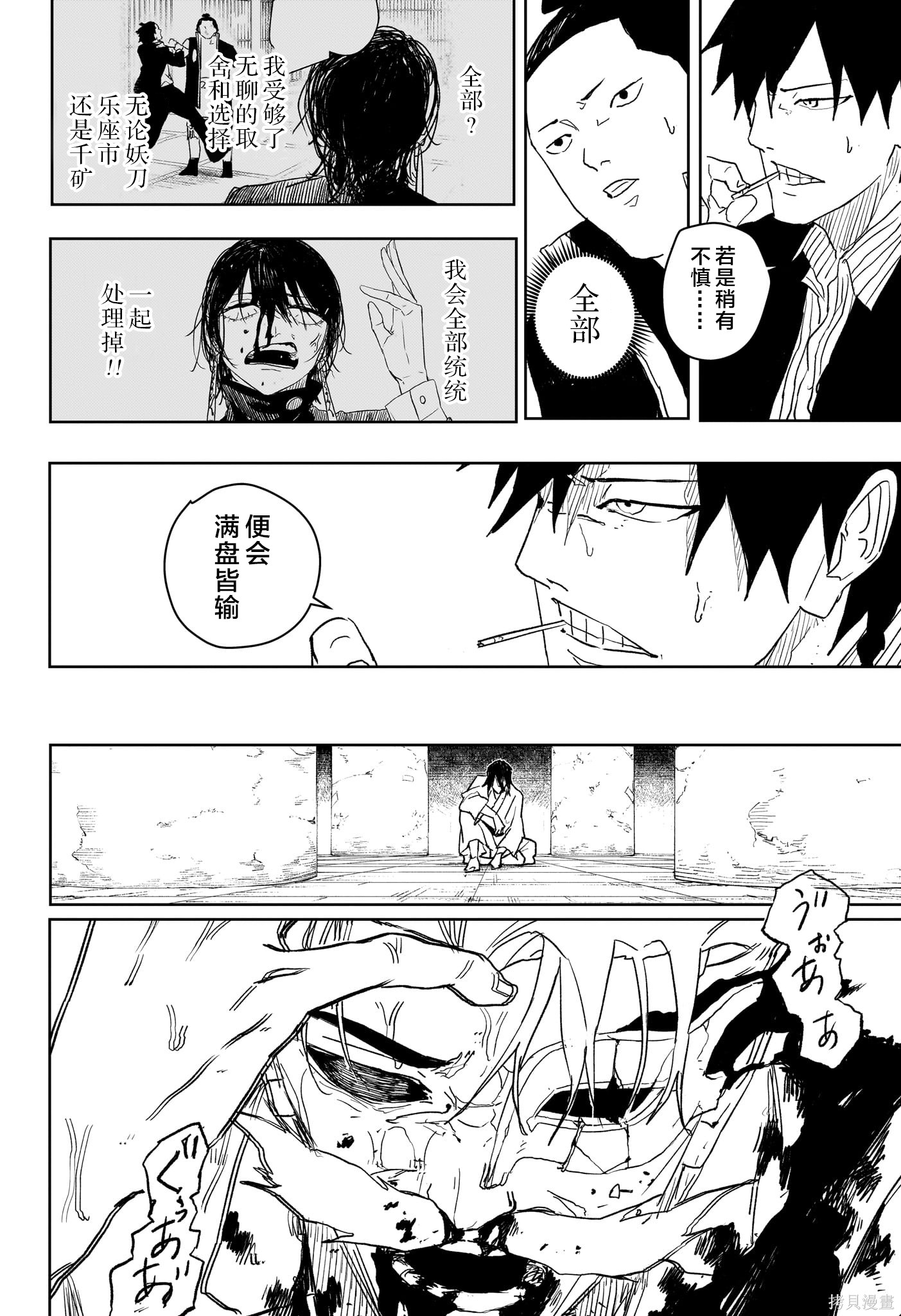 第42话试阅 第4页
