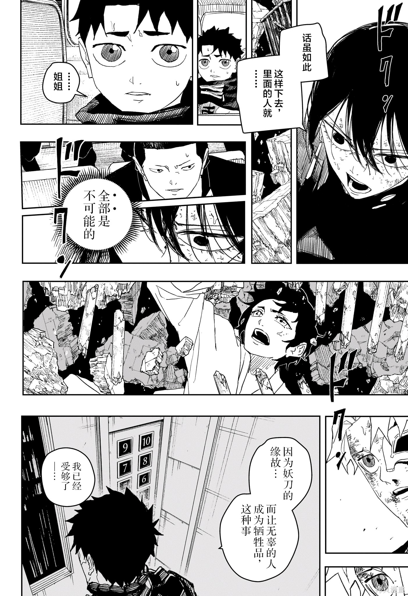 第42话试阅 第16页