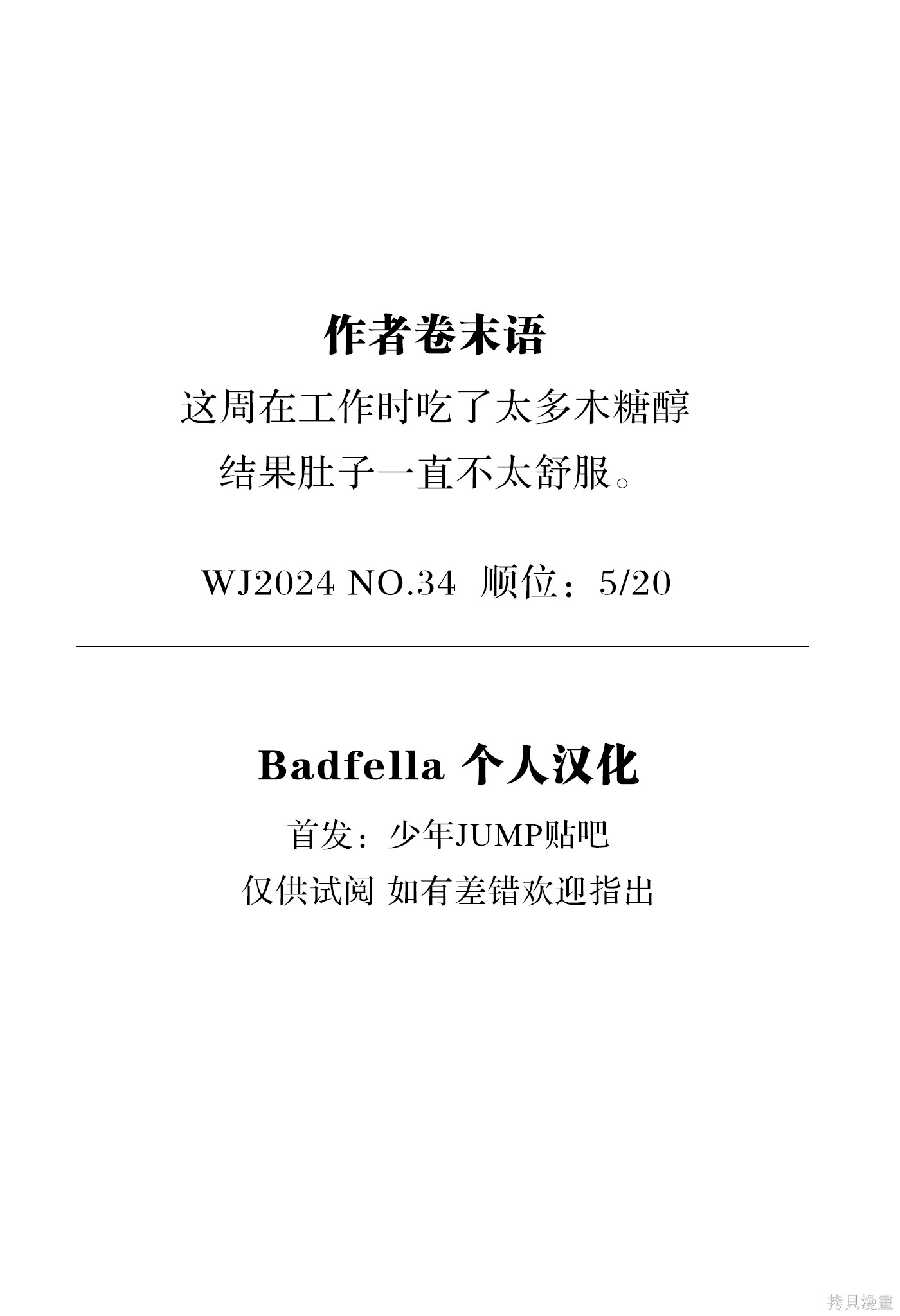 第42话试阅 第21页