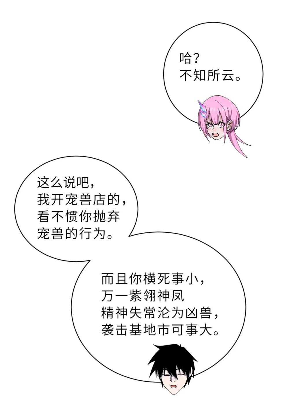 112 龙王传承 第14页