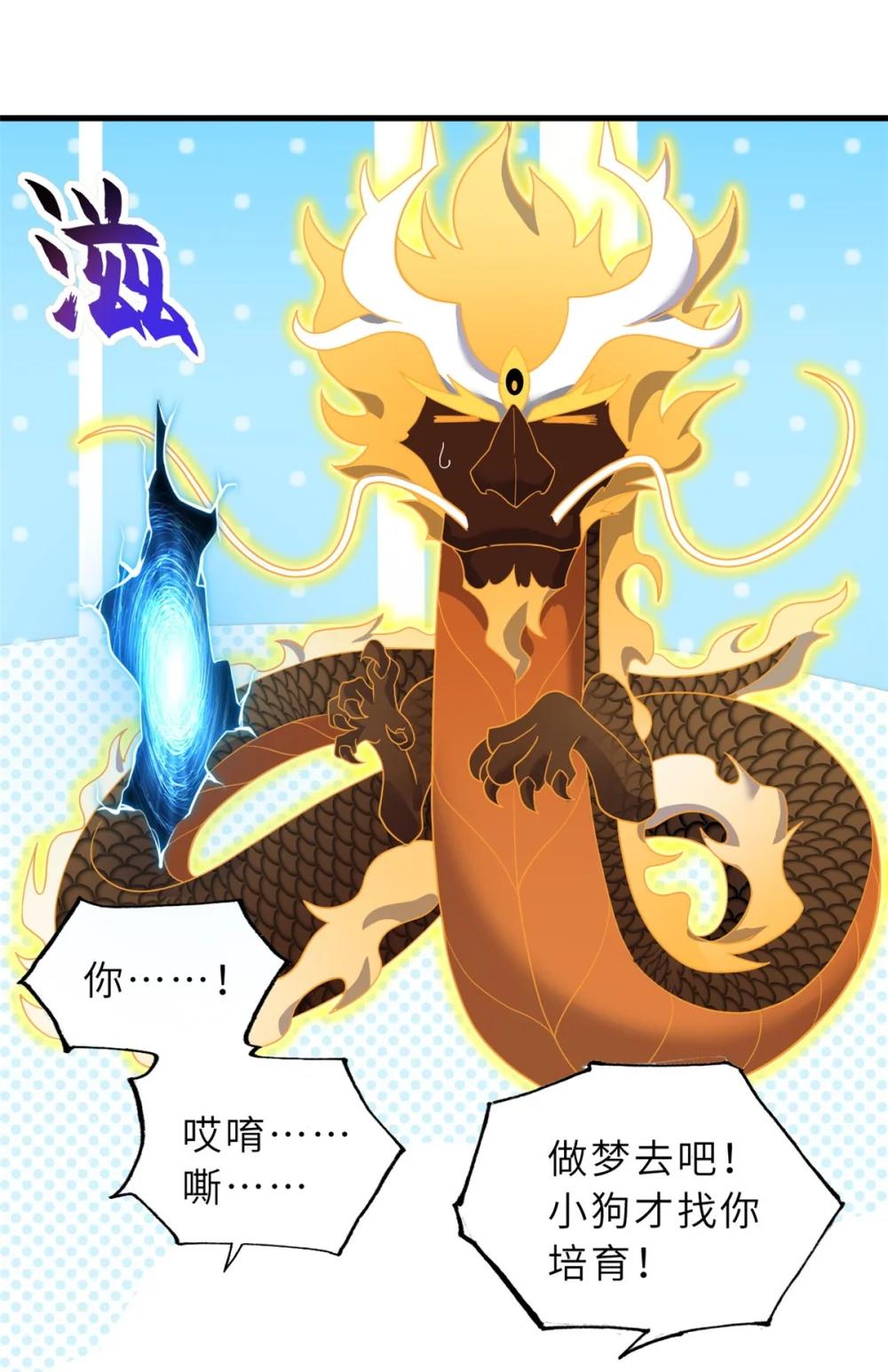 112 龙王传承 第16页