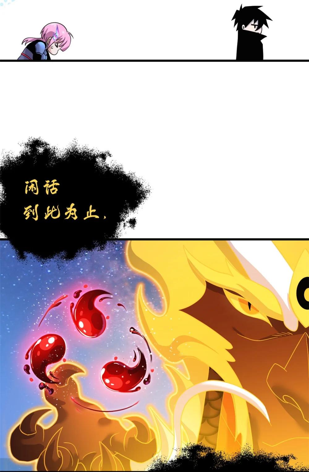 112 龙王传承 第17页