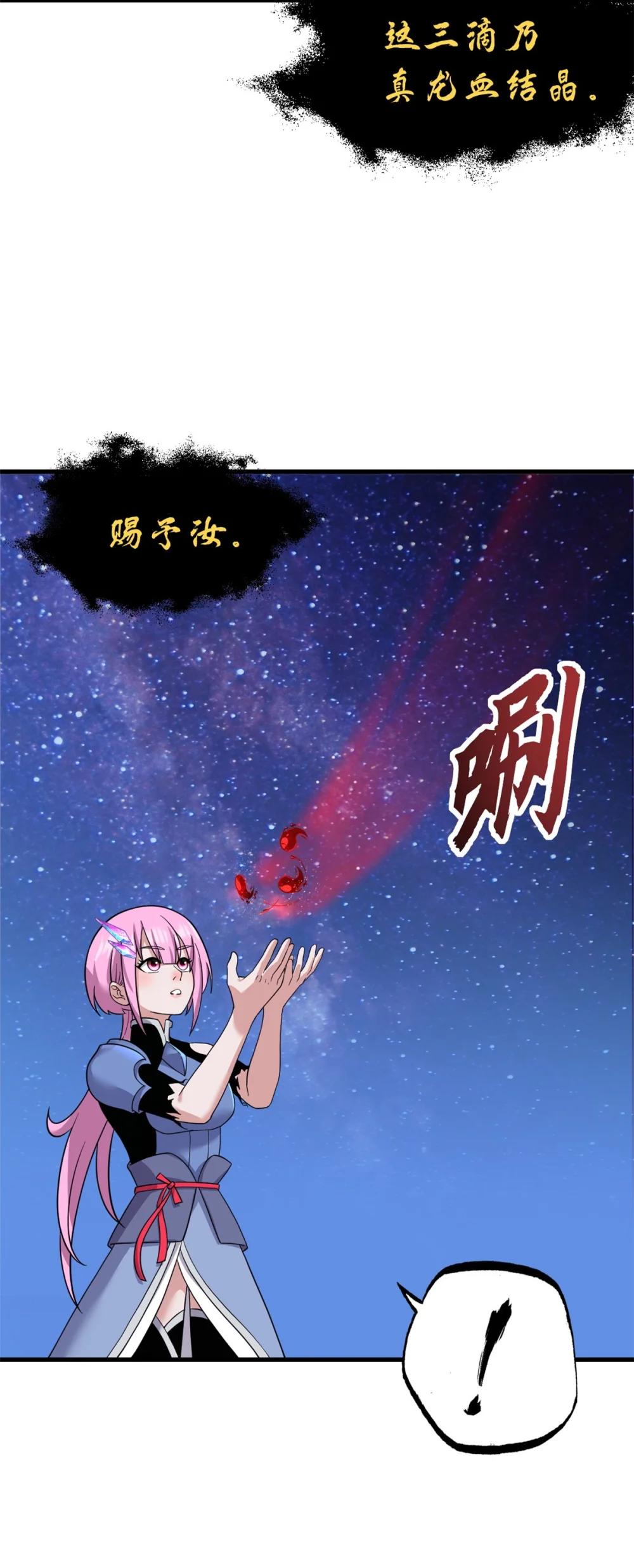 112 龙王传承 第18页