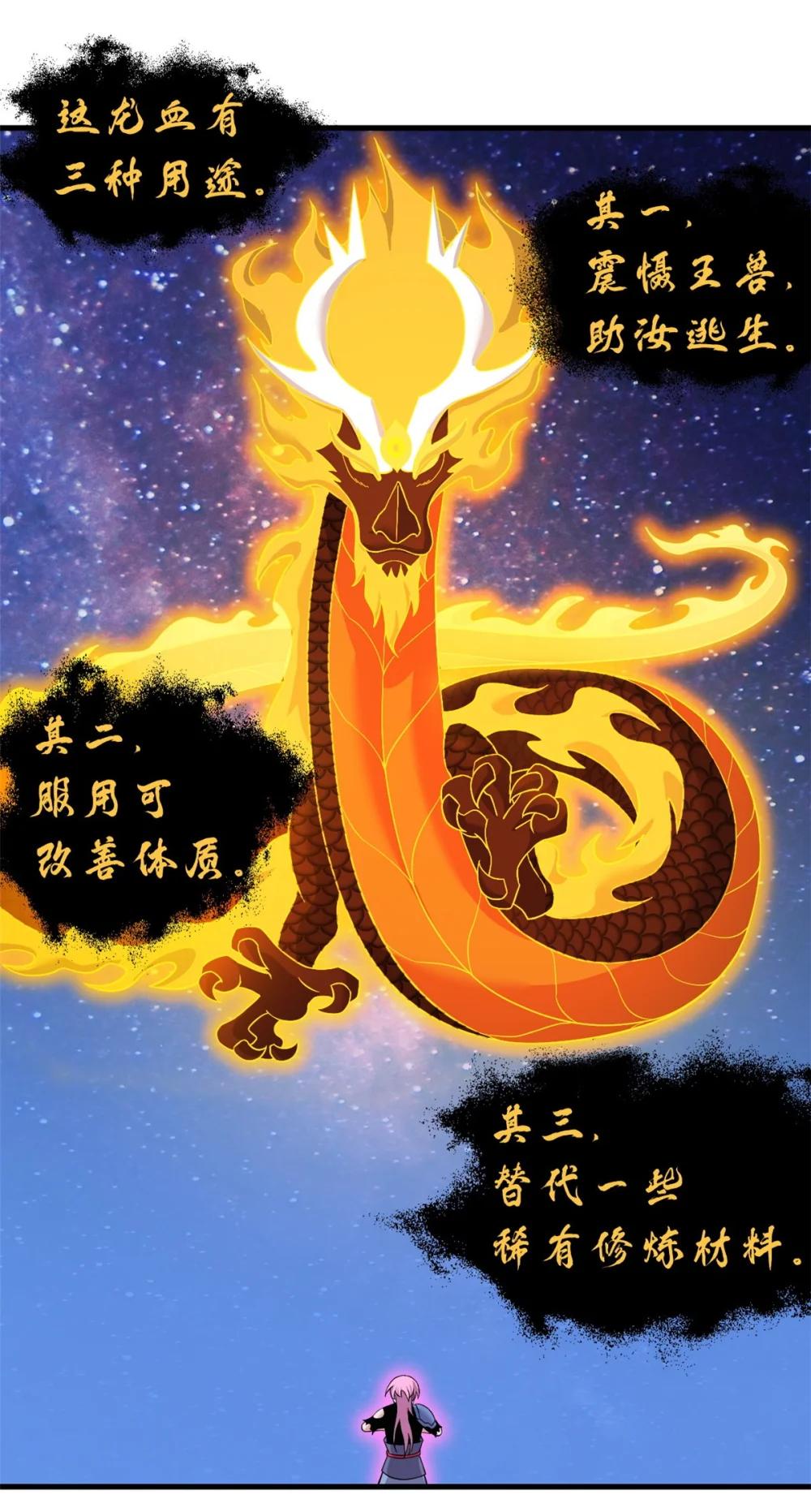 112 龙王传承 第19页