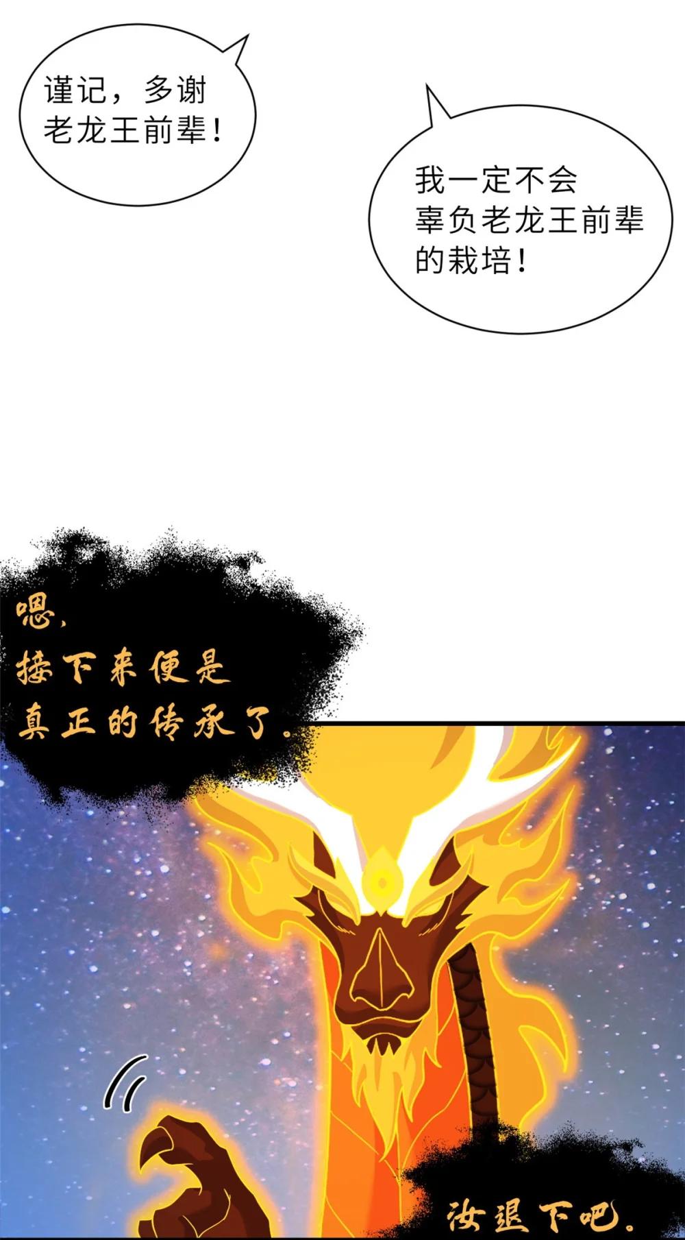 112 龙王传承 第20页