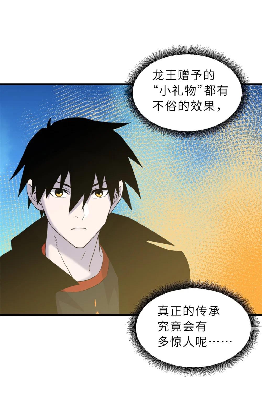 112 龙王传承 第23页