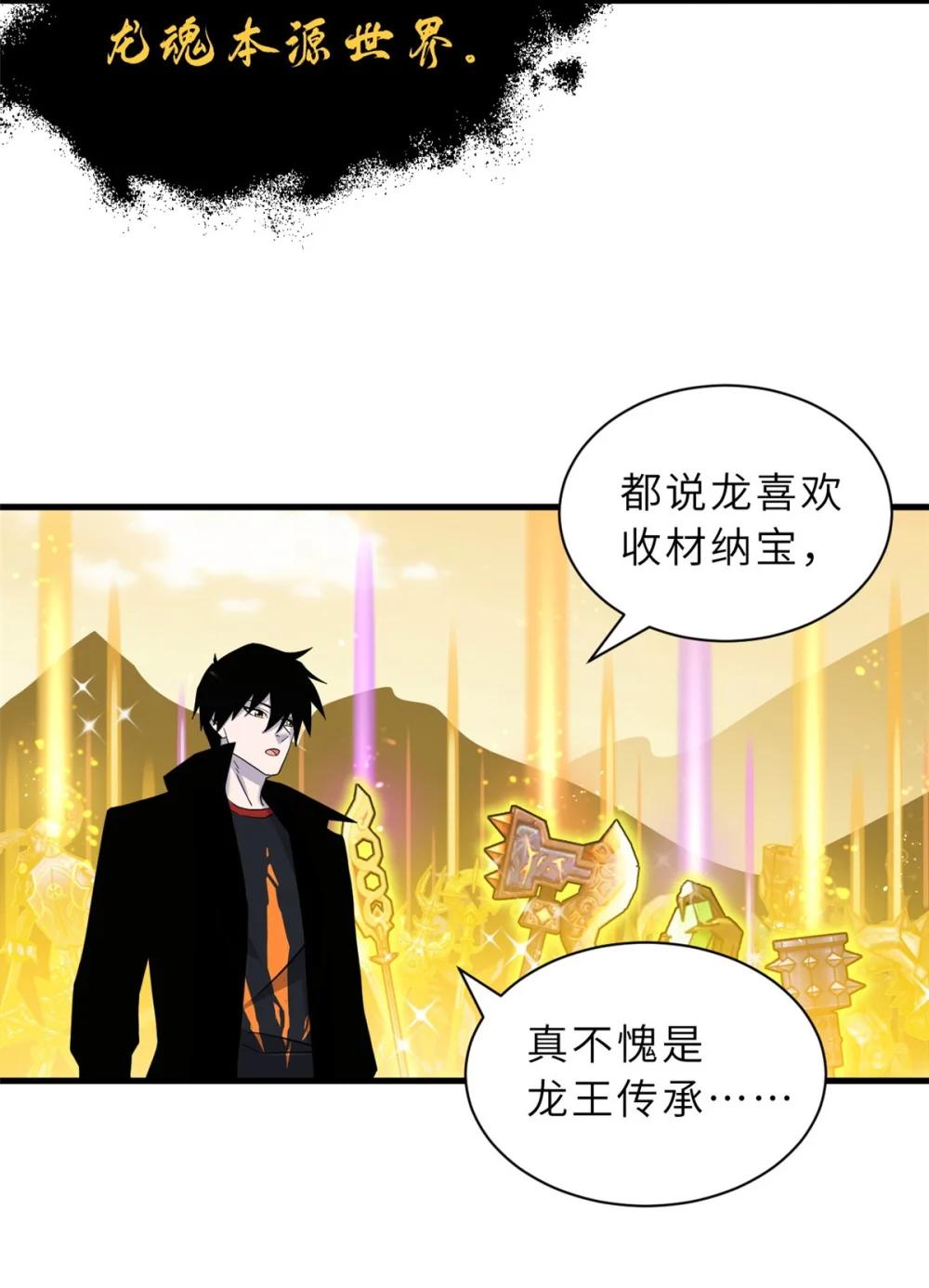 112 龙王传承 第26页