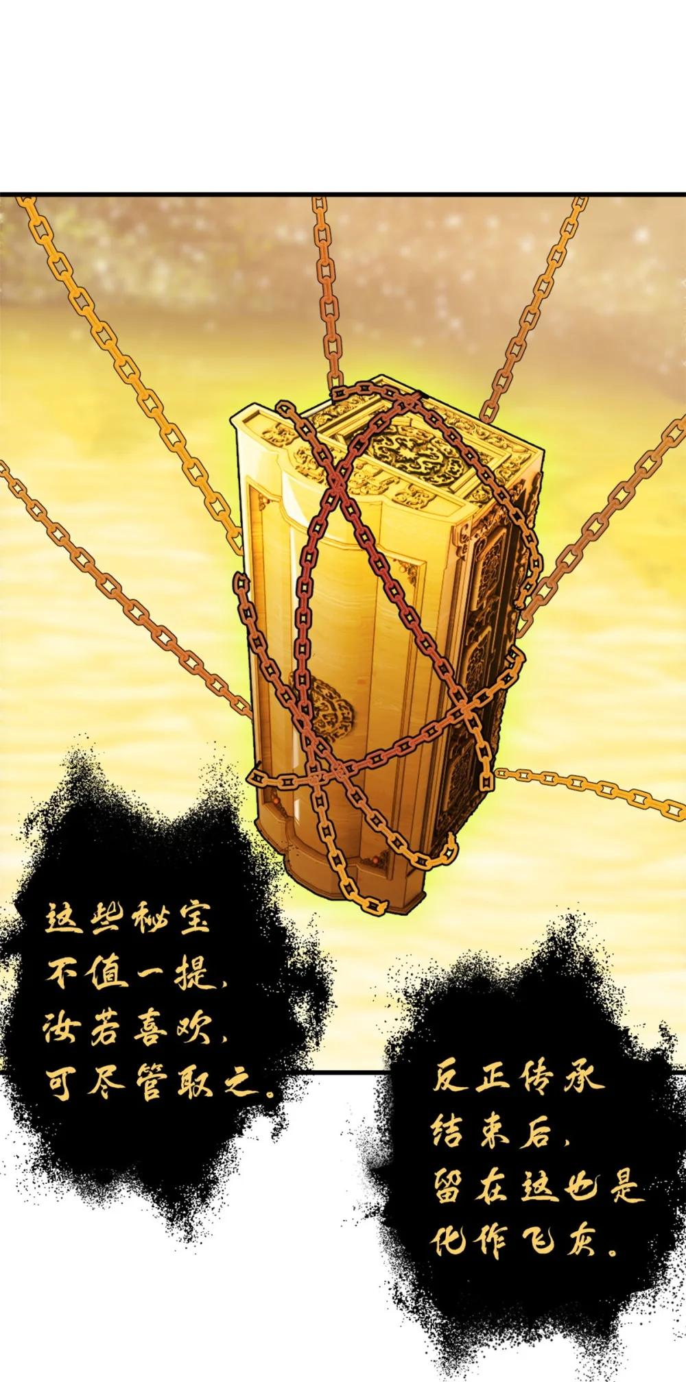 112 龙王传承 第28页