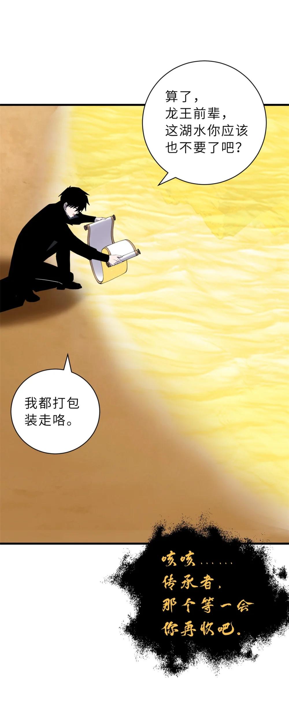 112 龙王传承 第35页