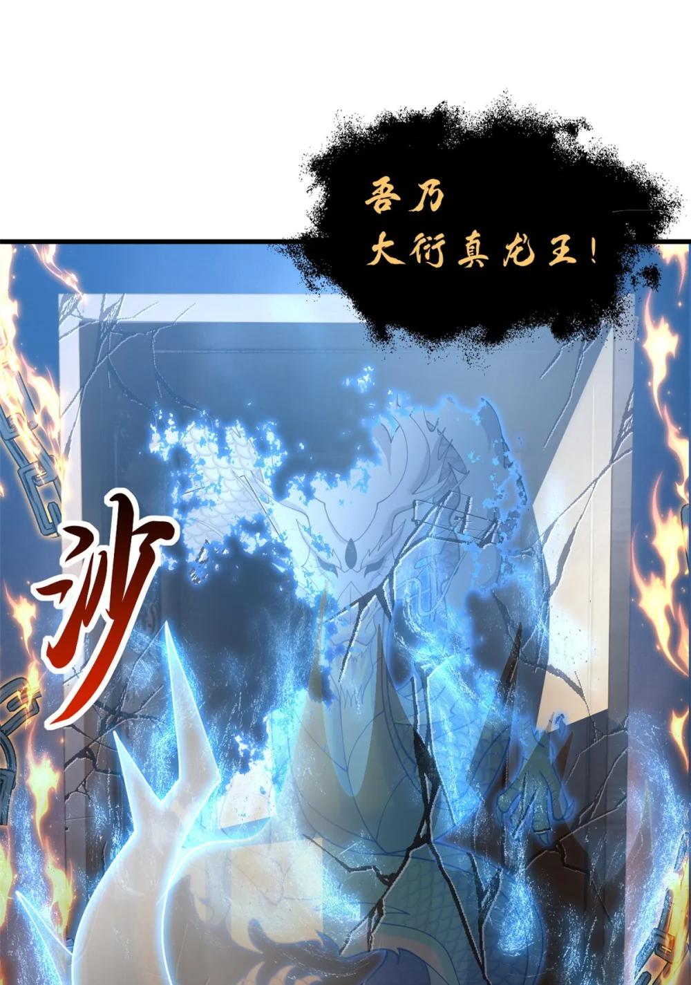 112 龙王传承 第38页
