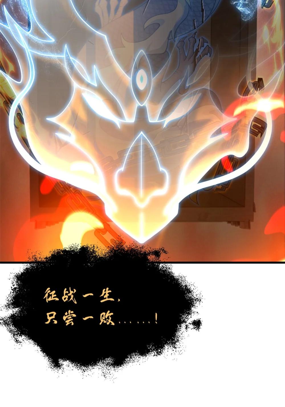112 龙王传承 第39页