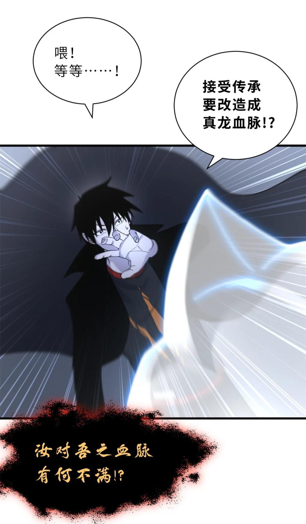 112 龙王传承 第42页