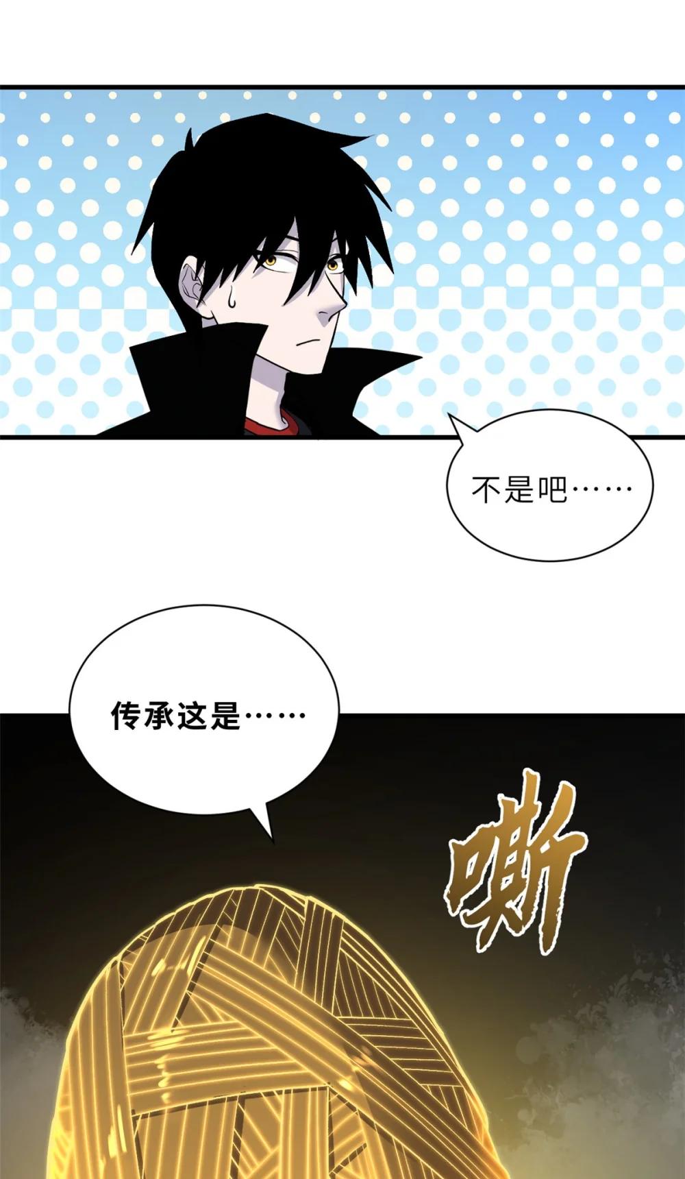 112 龙王传承 第51页