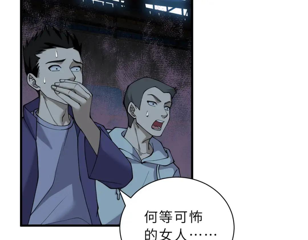 81 百斩碎星 第7页