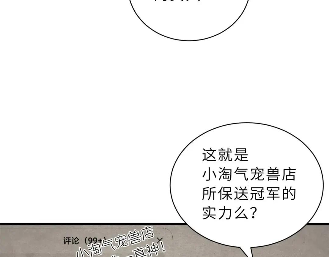 81 百斩碎星 第8页