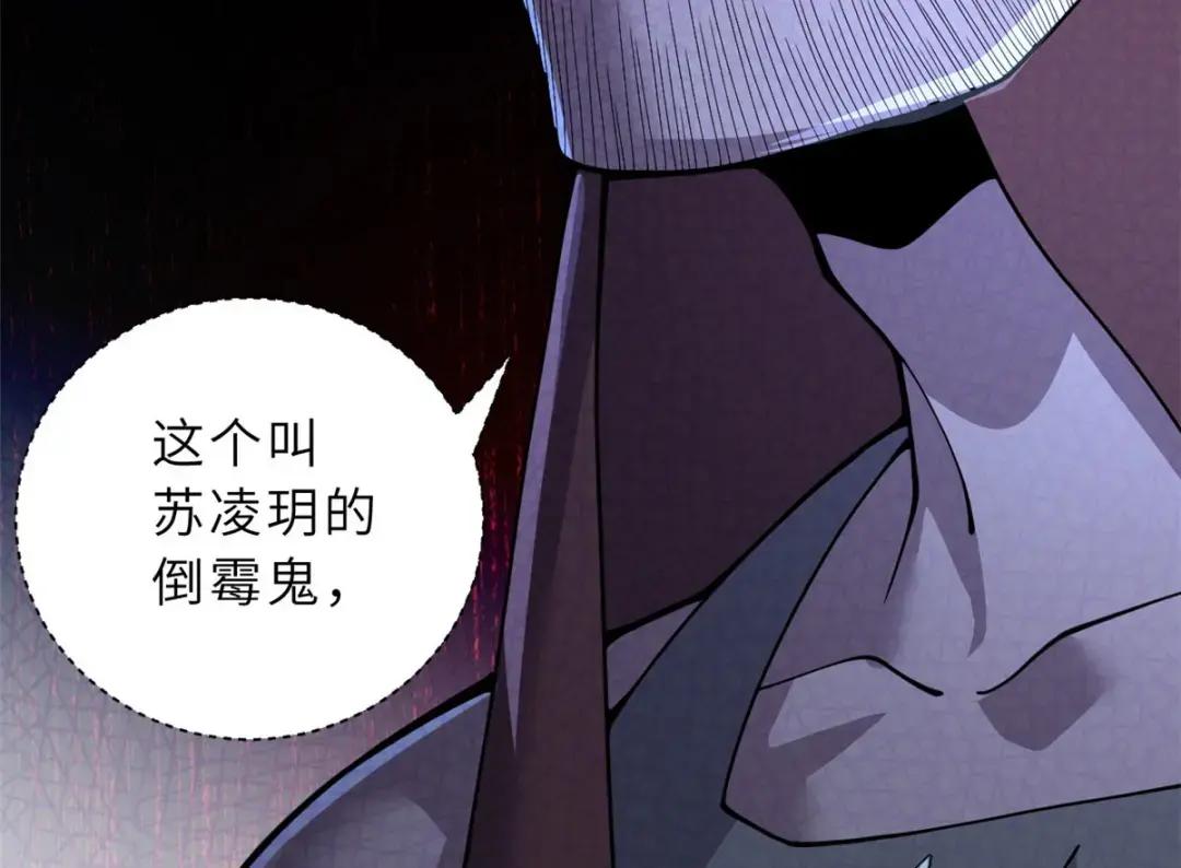 81 百斩碎星 第33页