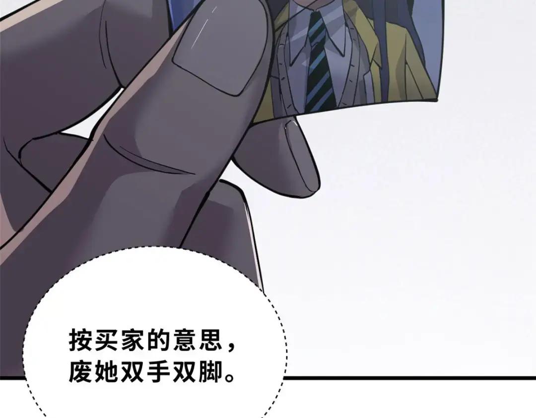 81 百斩碎星 第37页