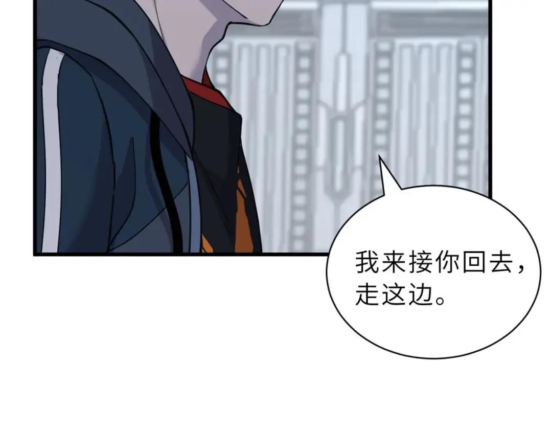 81 百斩碎星 第67页