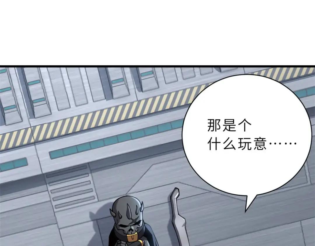81 百斩碎星 第84页