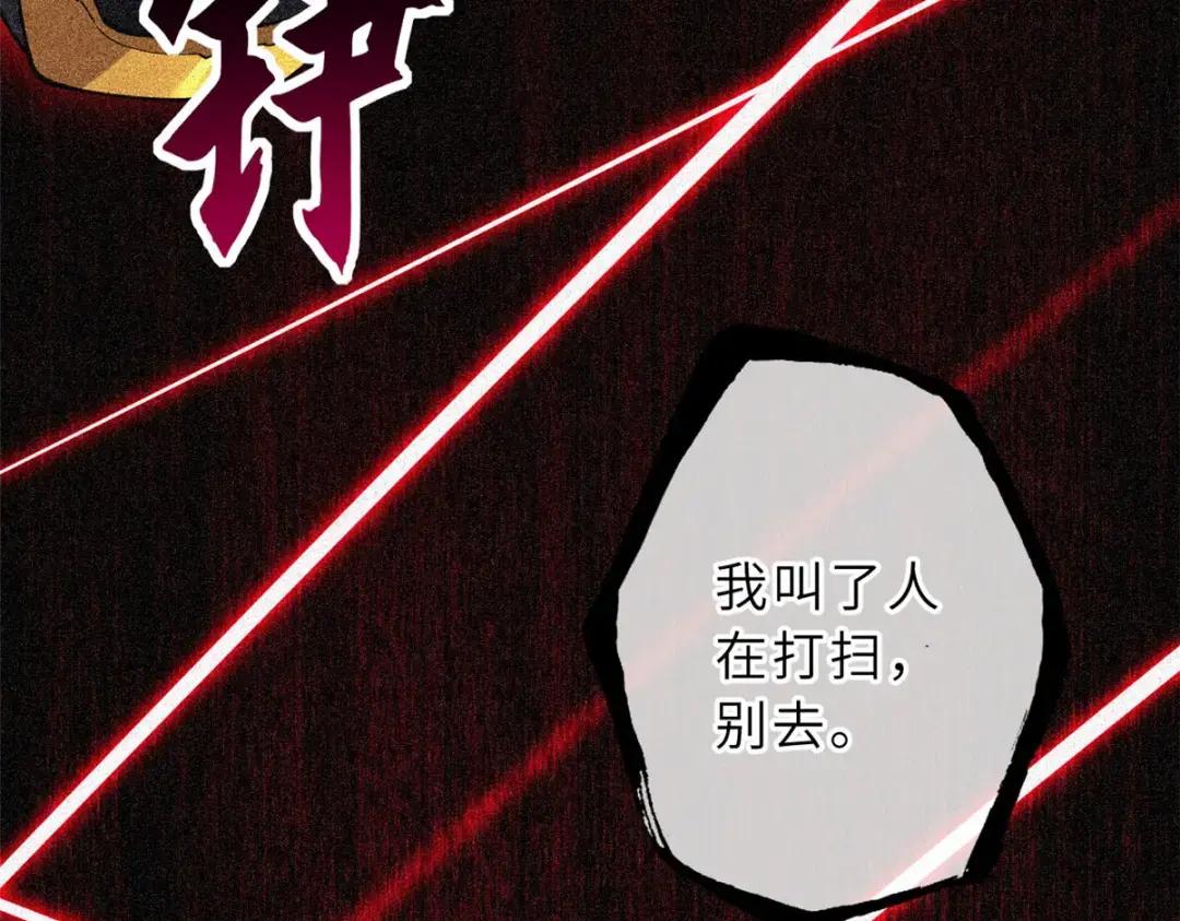 81 百斩碎星 第91页