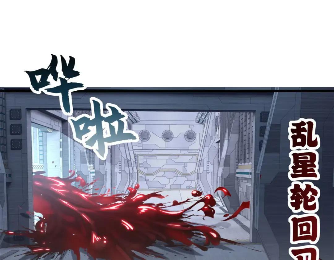 81 百斩碎星 第99页