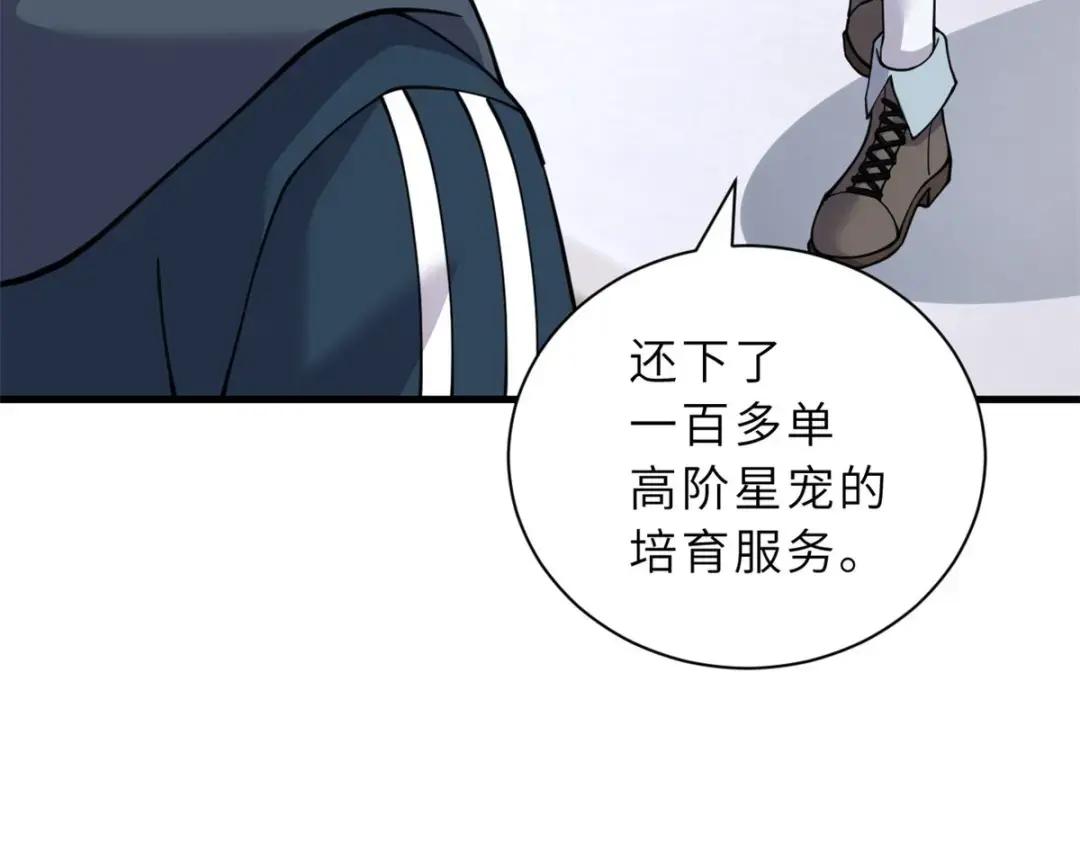 81 百斩碎星 第135页