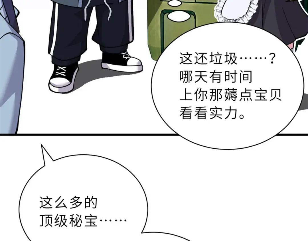 81 百斩碎星 第150页
