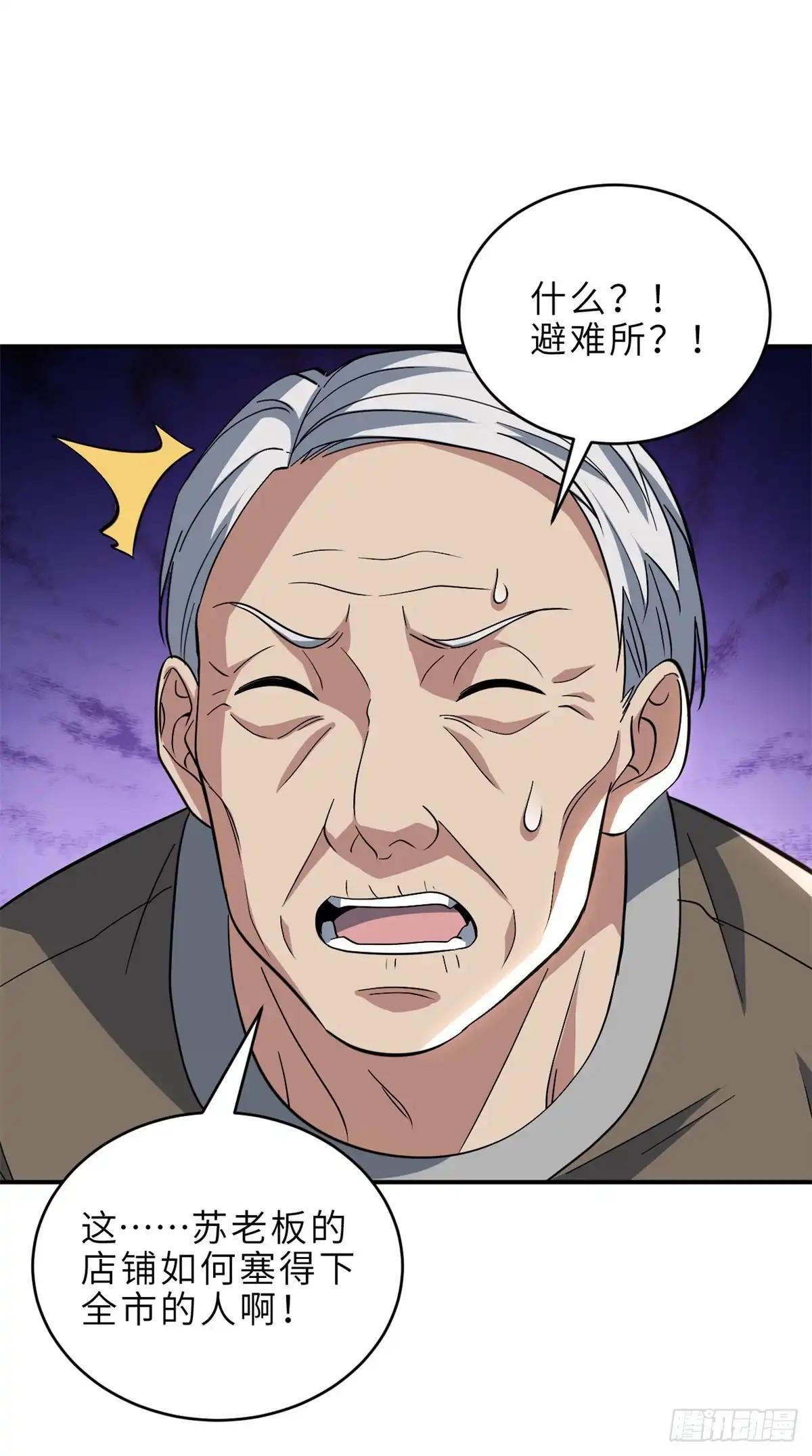 215 人类避难所 第8页