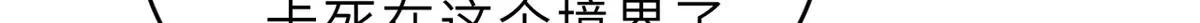 95 誓死效忠 第36页