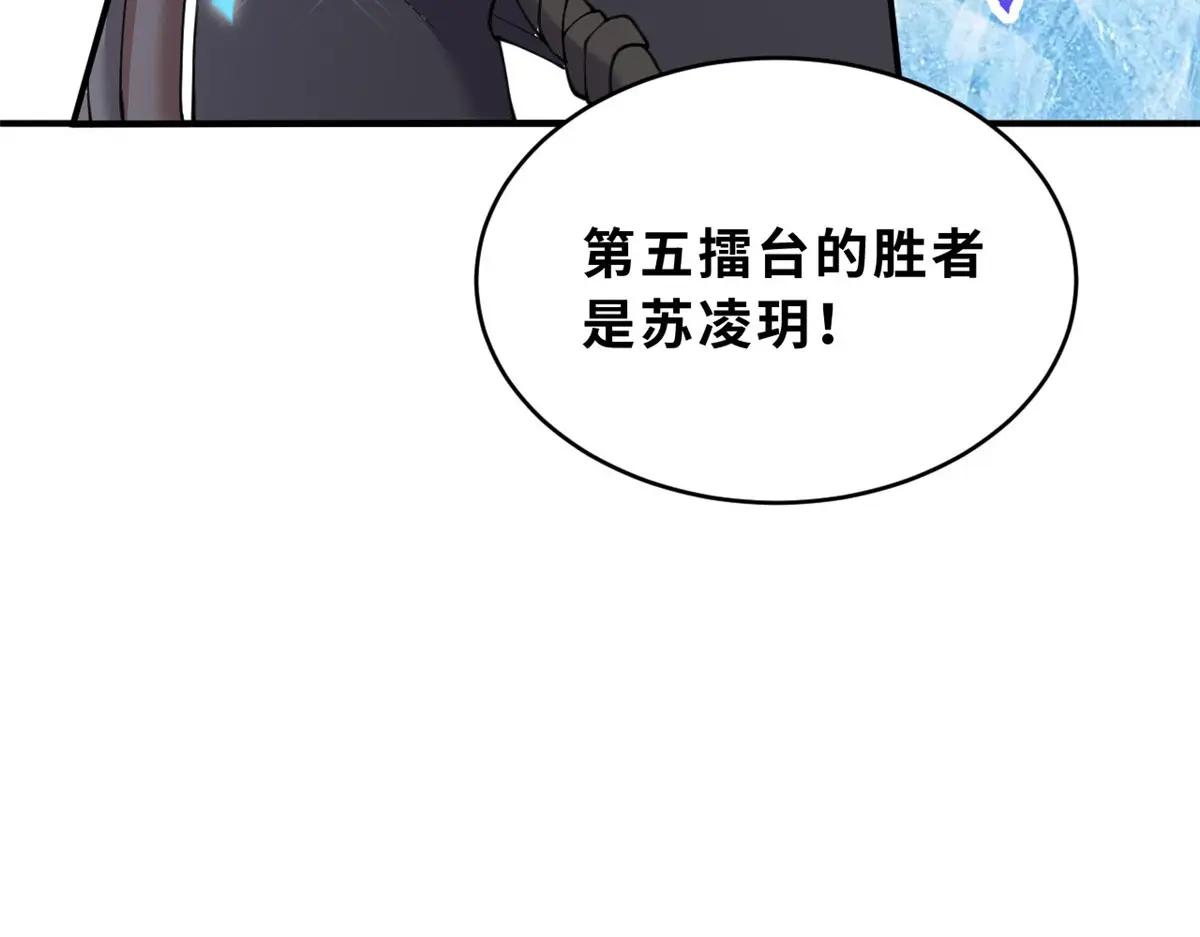 86 不动琉璃身 第14页