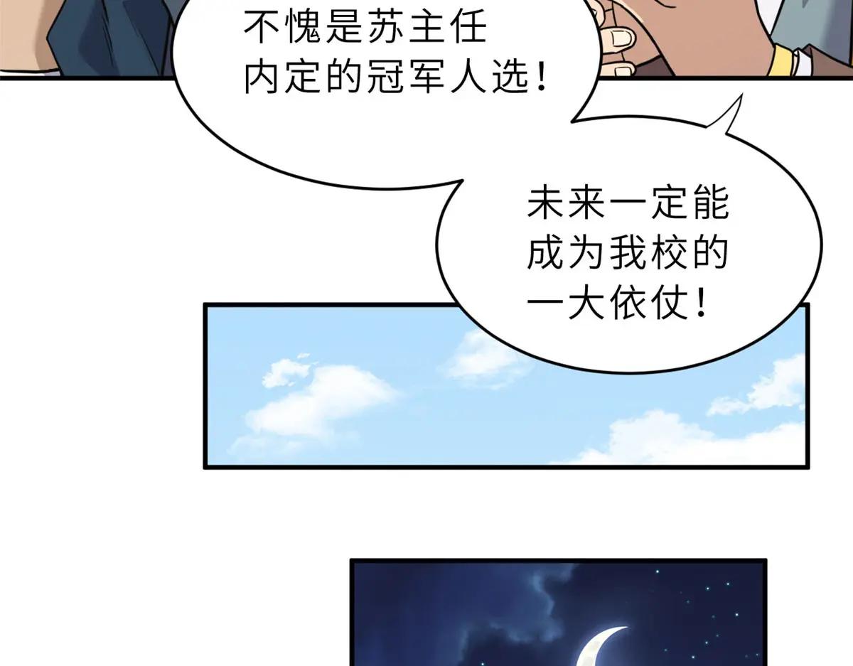 86 不动琉璃身 第25页