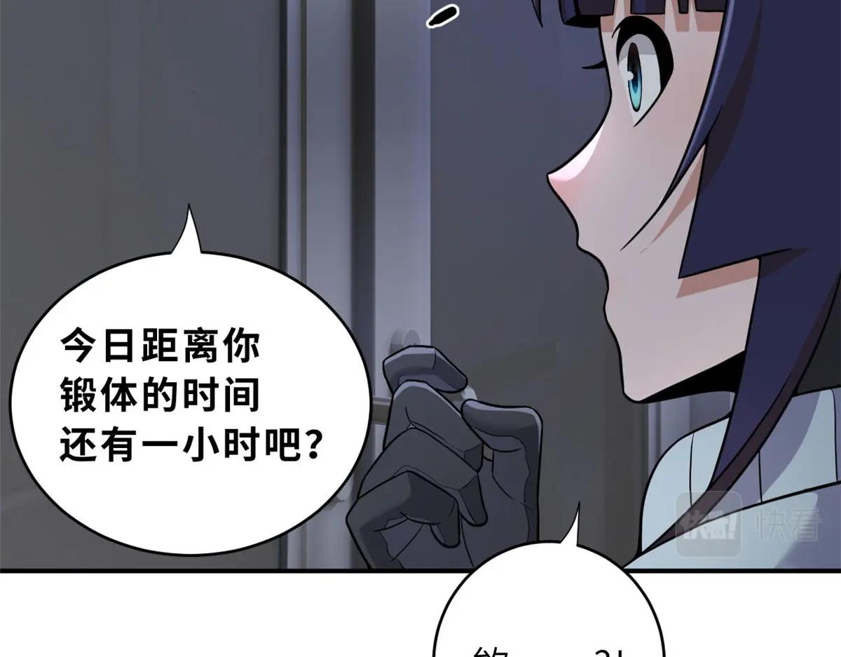 86 不动琉璃身 第30页