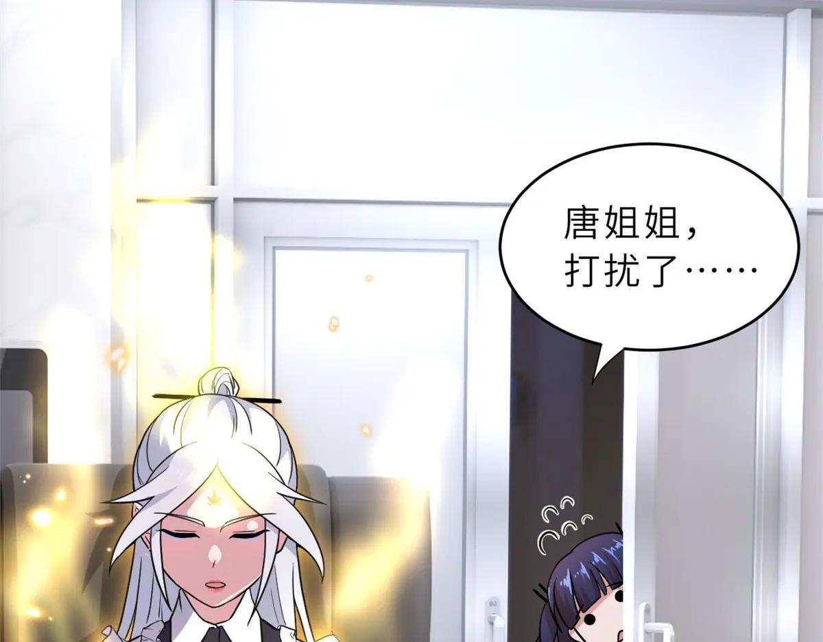 86 不动琉璃身 第33页
