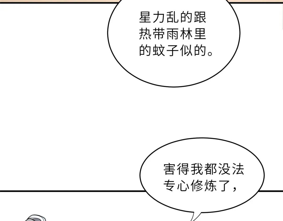 86 不动琉璃身 第36页
