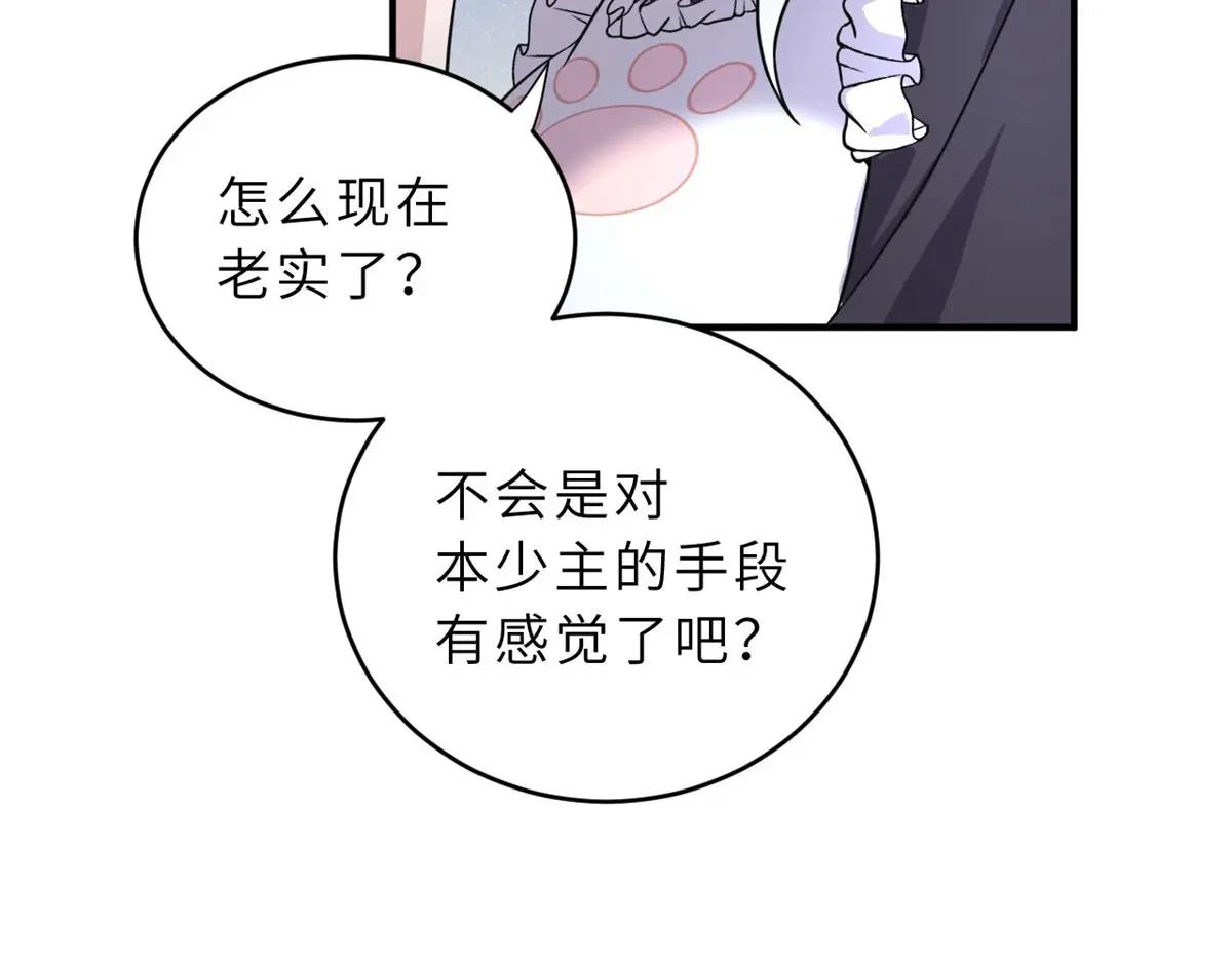 86 不动琉璃身 第50页