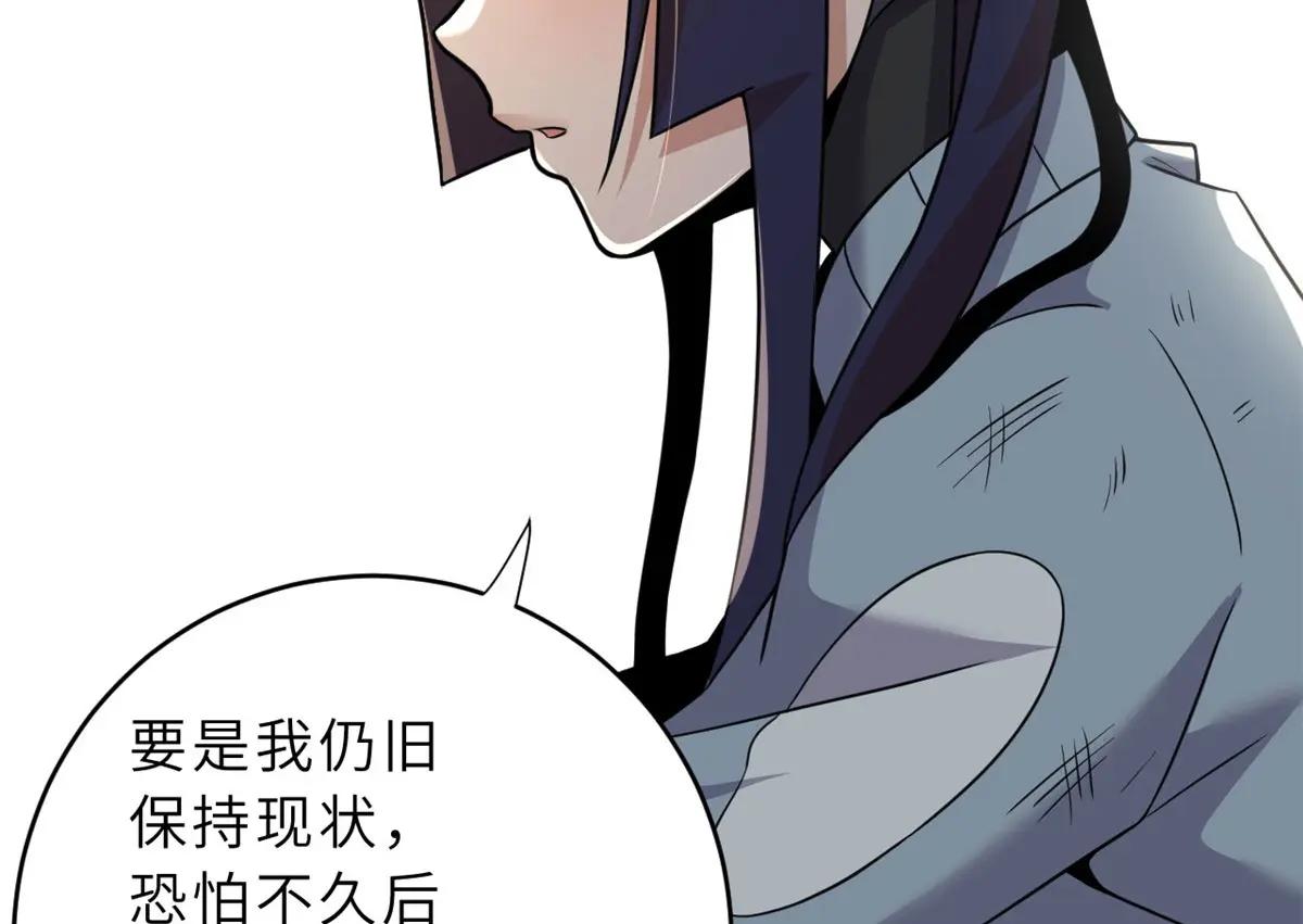 86 不动琉璃身 第60页