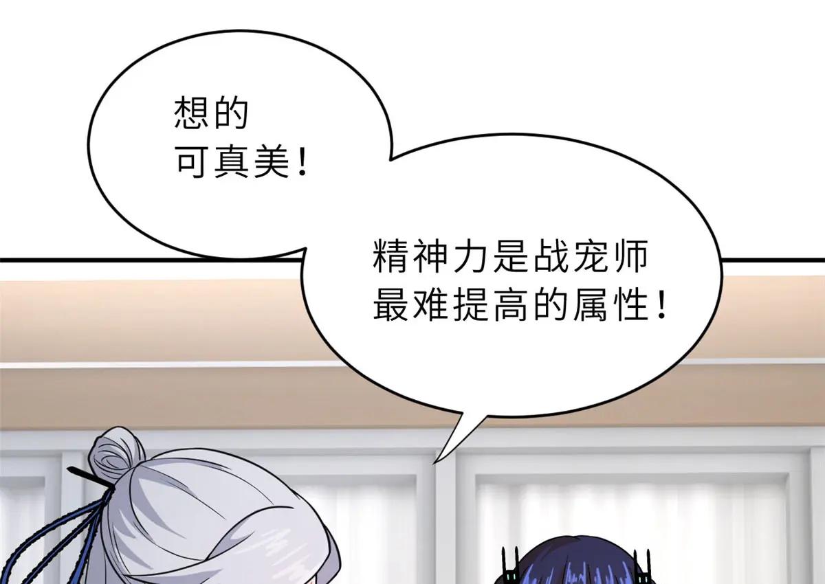 86 不动琉璃身 第66页