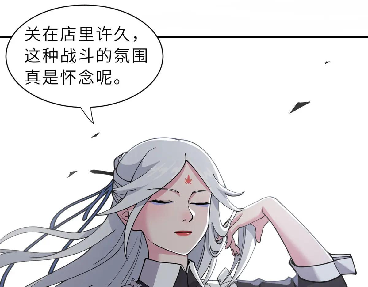 86 不动琉璃身 第88页