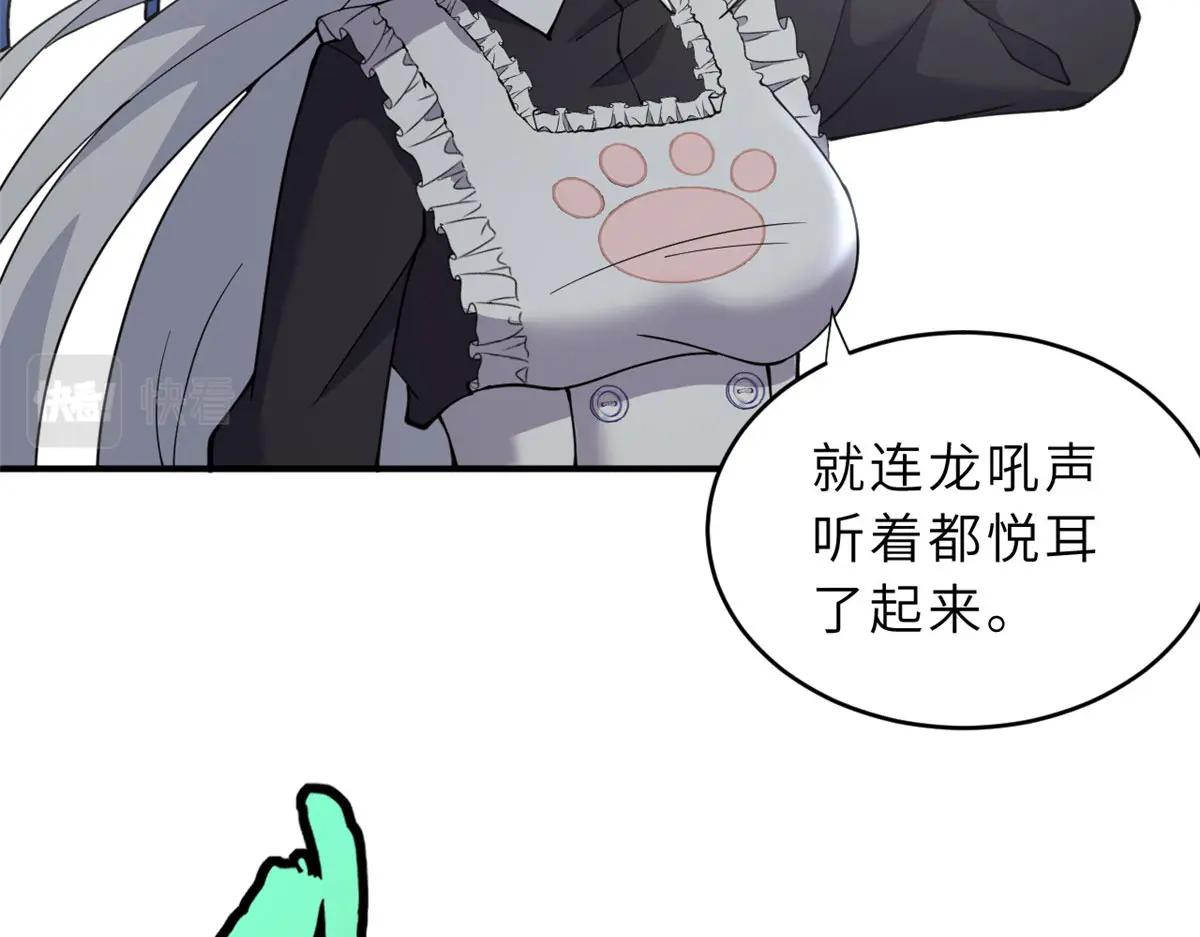 86 不动琉璃身 第90页