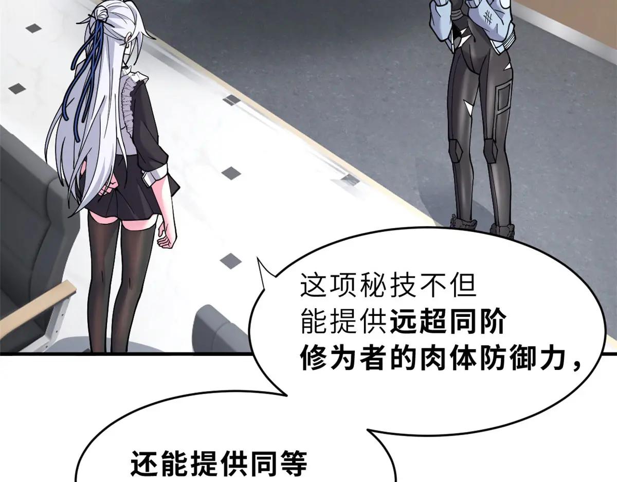 86 不动琉璃身 第102页