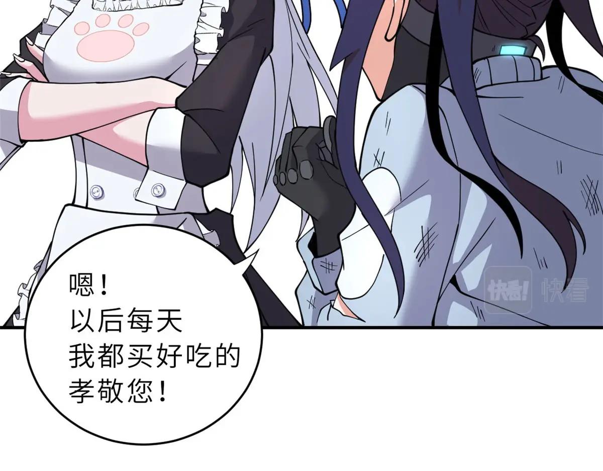 86 不动琉璃身 第109页