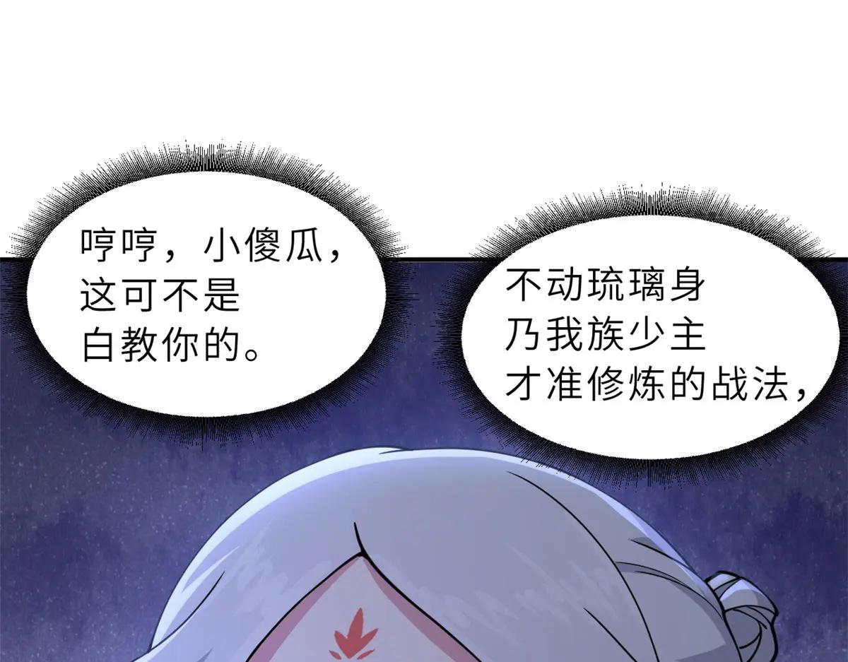 86 不动琉璃身 第111页