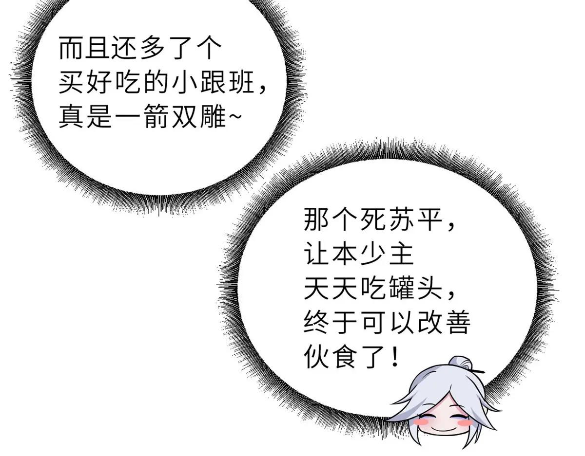 86 不动琉璃身 第115页