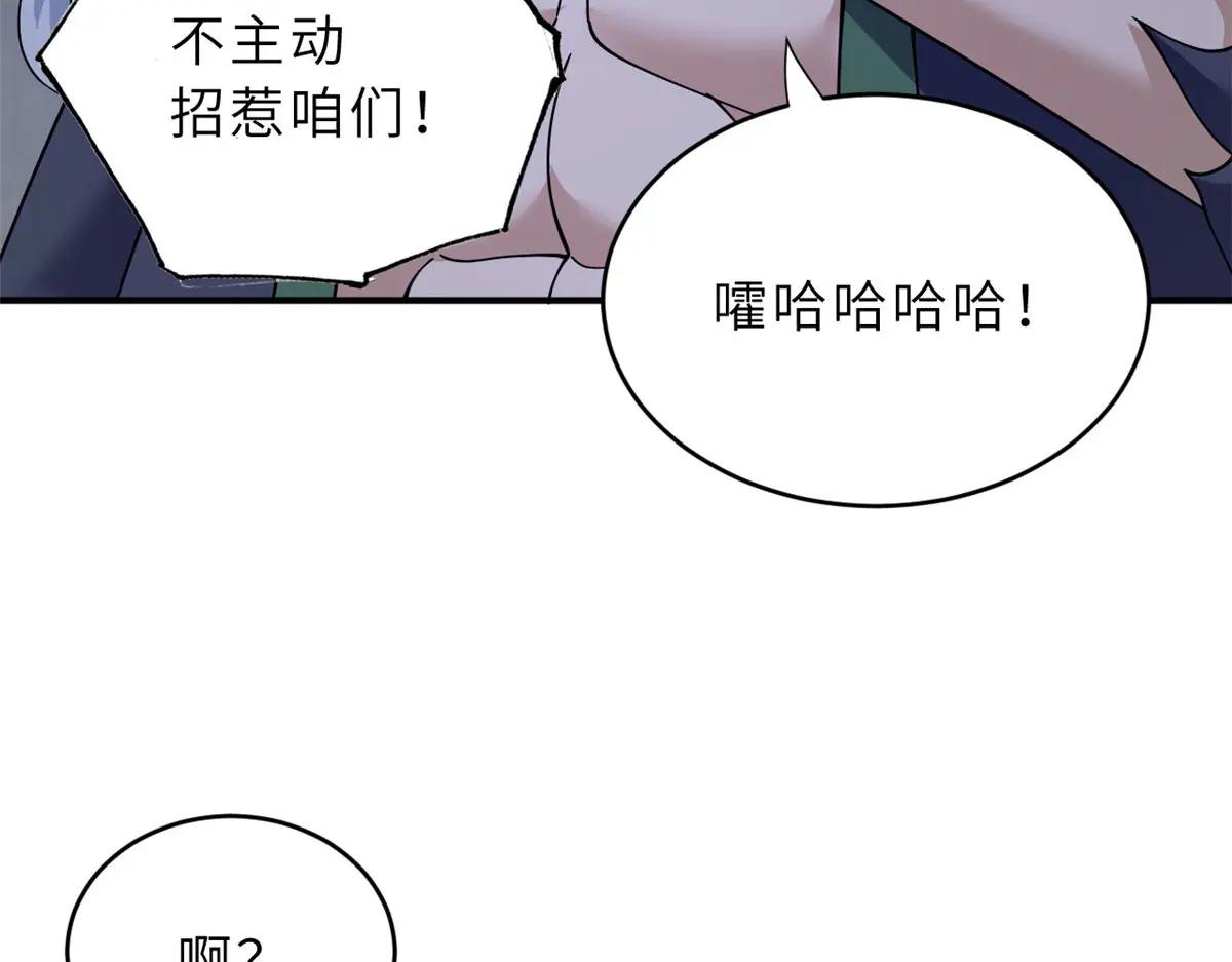 86 不动琉璃身 第138页