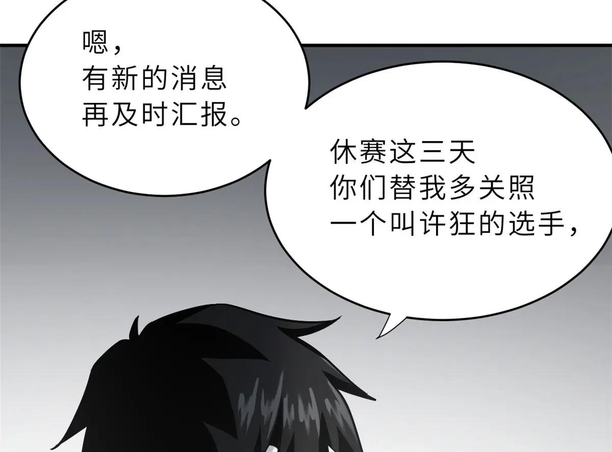 86 不动琉璃身 第146页