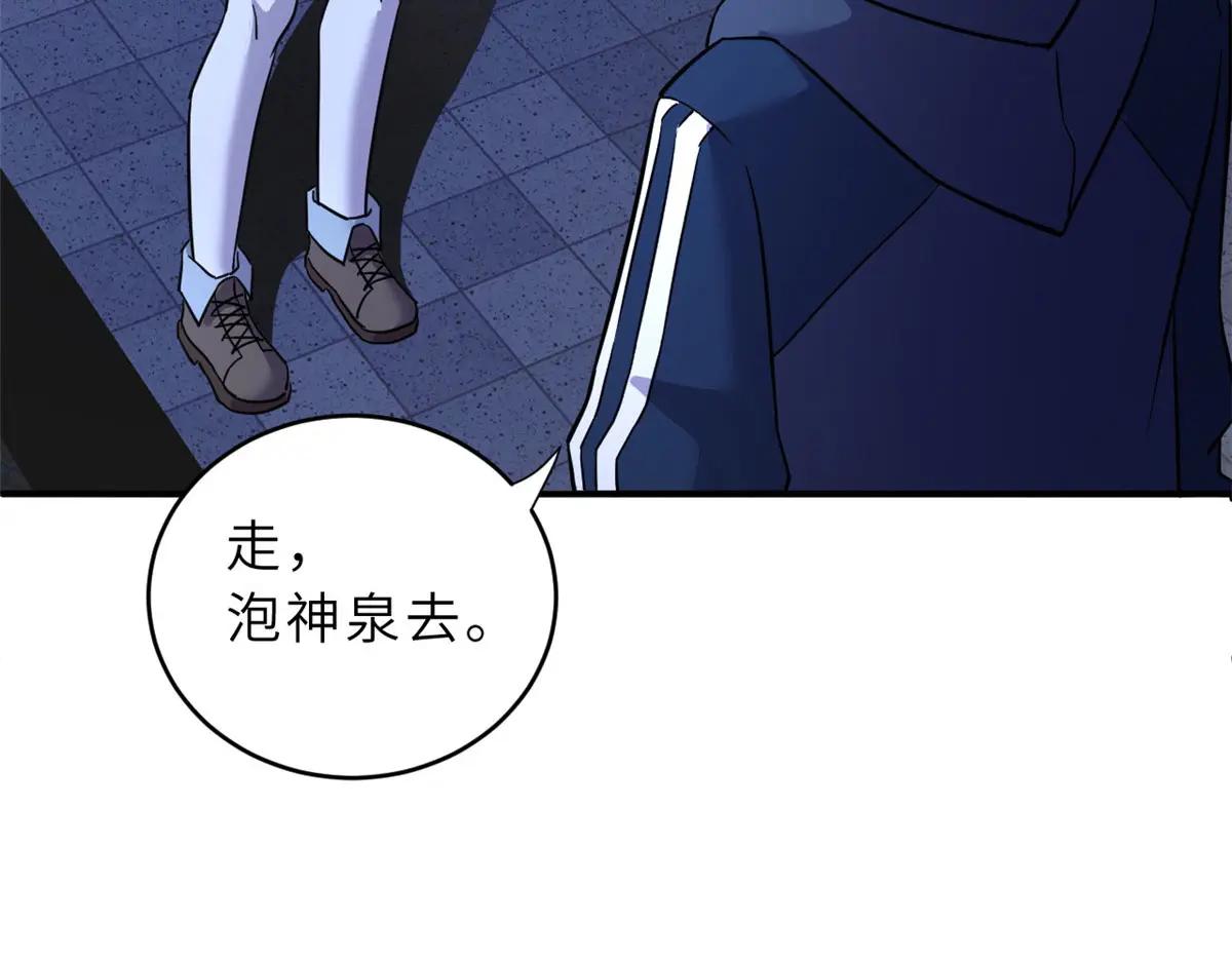 86 不动琉璃身 第157页