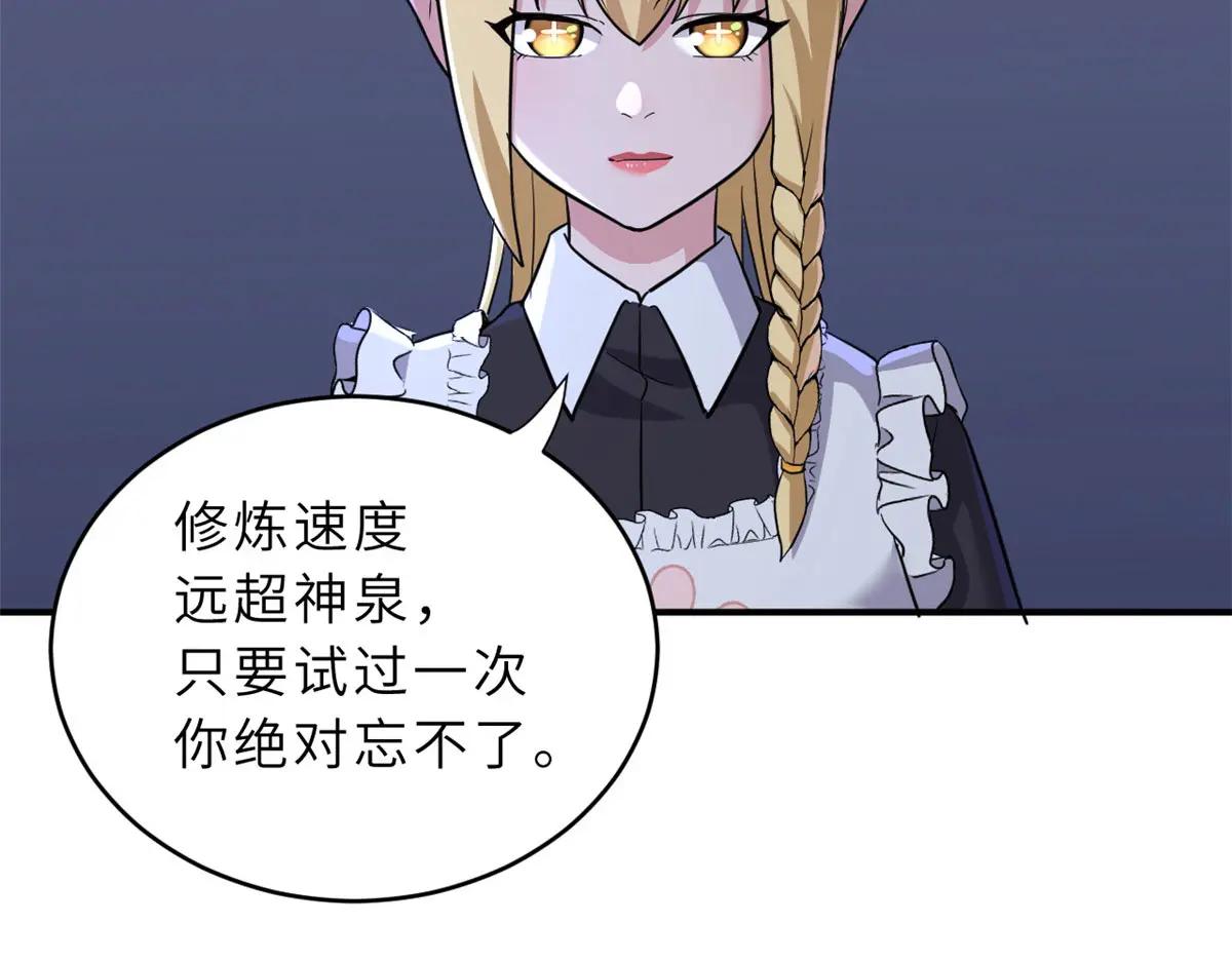 86 不动琉璃身 第160页