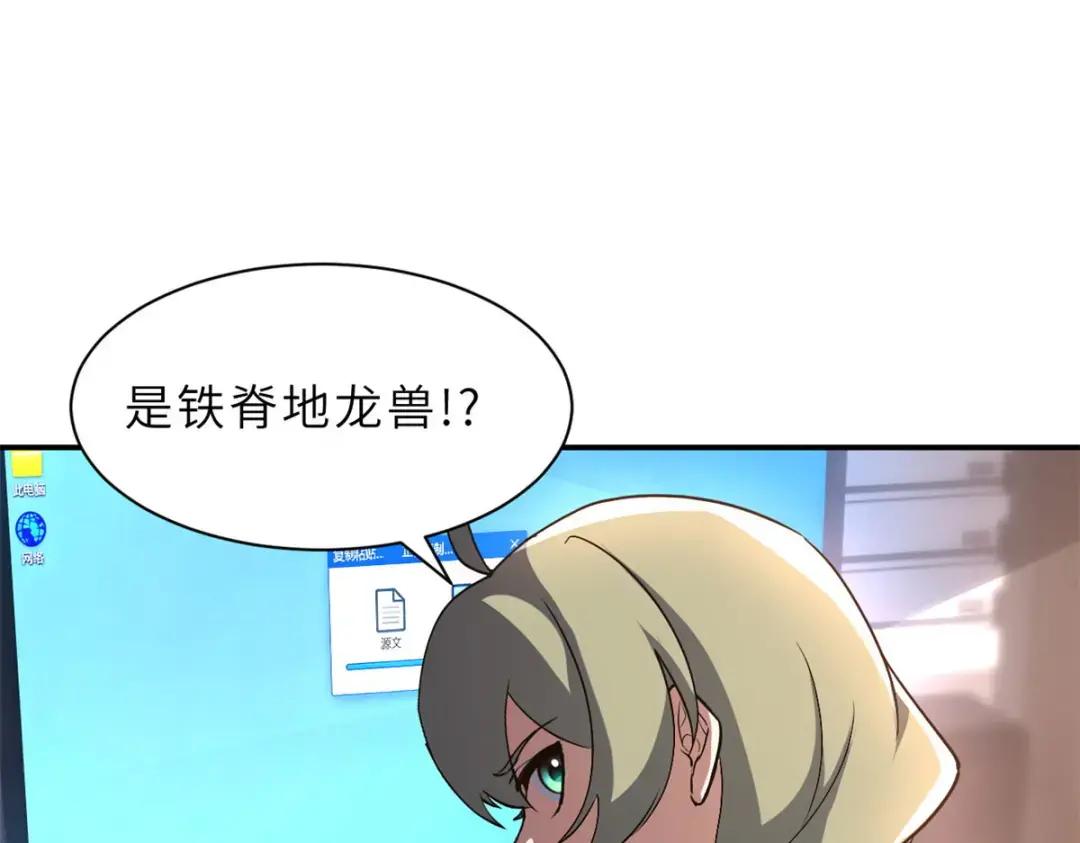 204 铁脊地龙兽 第16页