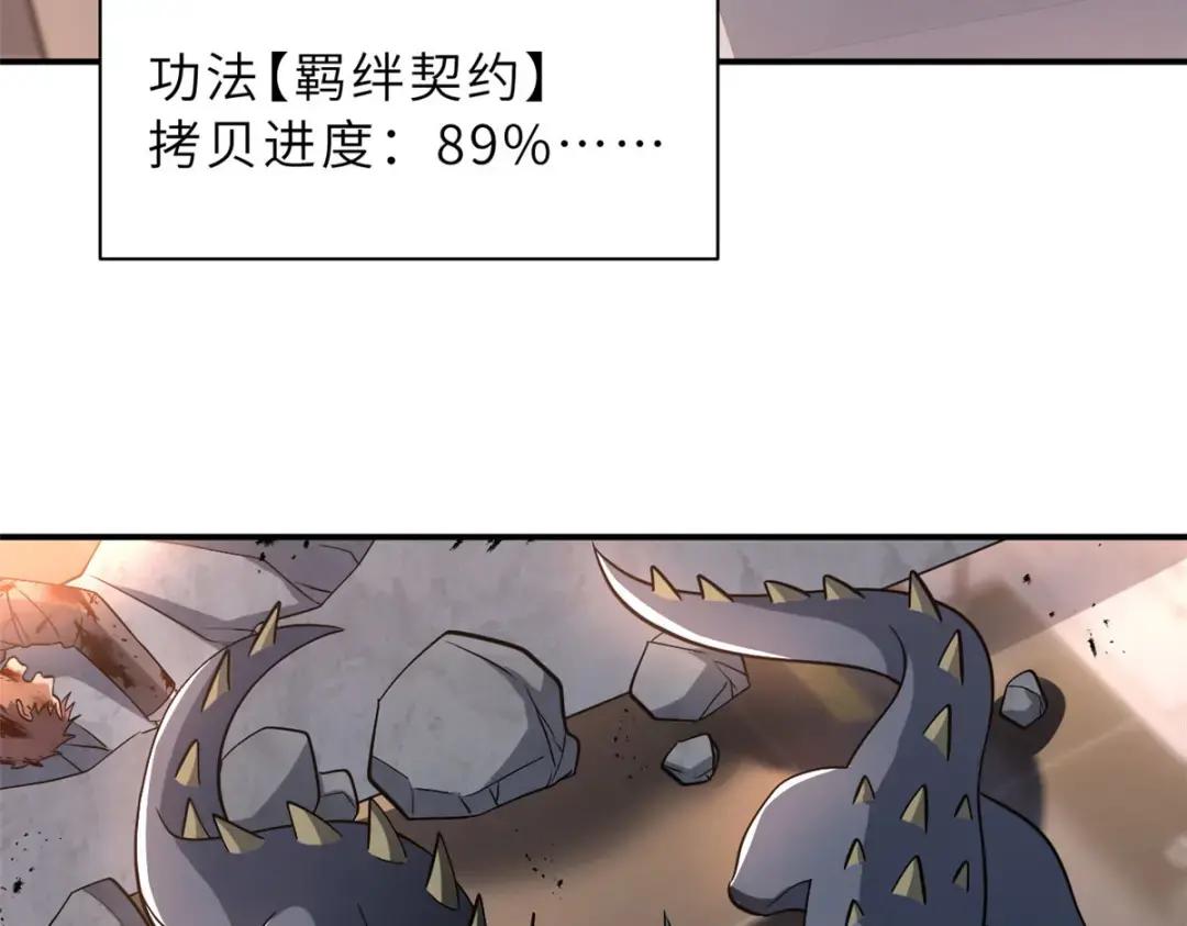 204 铁脊地龙兽 第23页